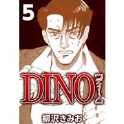 DINO 5（CoMax） [電子書籍]
