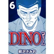 DINO 6（CoMax） [電子書籍]