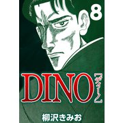 DINO 8（CoMax） [電子書籍]