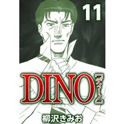 DINO 11（CoMax） [電子書籍]