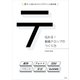 伝わる！動画テロップのつくり方（玄光社） [電子書籍]