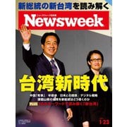 ニューズウィーク日本版 2024年1/23号（CEメディアハウス） [電子書籍]