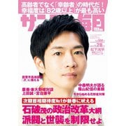 サンデー毎日 2024年1/28号（毎日新聞出版） [電子書籍]