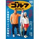 週刊ゴルフダイジェスト 2024年1月30日号（ゴルフダイジェスト社） [電子書籍]