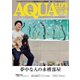 アクアライフ 2024年2月号（エムピー・ジェー） [電子書籍]
