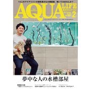 アクアライフ 2024年2月号（エムピー・ジェー） [電子書籍]