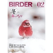 BIRDER（バーダー） 2024年2月号（文一総合出版） [電子書籍]
