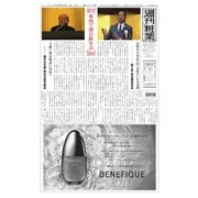 週刊粧業 第3373号（週刊粧業） [電子書籍]