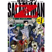 サラリーマンZ（1）（講談社） [電子書籍]
