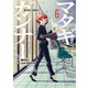 マタギガンナー（6）（講談社） [電子書籍]