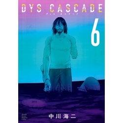 ヨドバシ.com - DYS CASCADE（6）（講談社） [電子書籍] 通販【全品