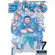 ゴリせん～パニックもので真っ先に死ぬタイプの体育教師～（7）（講談社） [電子書籍]