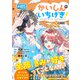 かいしんのいちげき！ 分冊版（5）（講談社） [電子書籍]