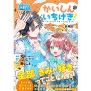 かいしんのいちげき！ 分冊版（7）（講談社） [電子書籍]