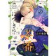 この恋、茶番につき！？ 分冊版（35）（講談社） [電子書籍]