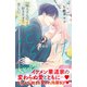 花とくちづけ 分冊版（29）（講談社） [電子書籍]