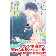 花とくちづけ 分冊版（29）（講談社） [電子書籍]