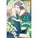 大正カンタレラ～冷たく甘い旦那様～ 分冊版（9）（講談社） [電子書籍]
