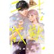 二十と成獣 ベツフレプチ（12）（講談社） [電子書籍]