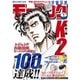 モーニング 2024年7号 （2024年1月18日発売）（講談社） [電子書籍]