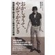 おかしゅうて、やがてかなしき 映画監督・岡本喜八と戦中派の肖像（集英社） [電子書籍]