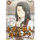 お菓子職人の成り上がり～天才パティシエの領地経営～デジコレ DIGITAL COMICS 6（小学館） [電子書籍]