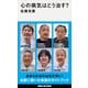 心の病気はどう治す？（講談社） [電子書籍]