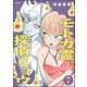 モトカ霊探偵リョウ（分冊版） 【第7話】（ぶんか社） [電子書籍]