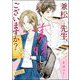 兼松先生、美味しゅうございますか？（分冊版） 【第17話】（ぶんか社） [電子書籍]