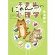 不思議にゃんコの心理学（秋水社ORIGINAL） [電子書籍]