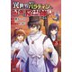 【電子限定版】異世界帰りのパラディンは、最強の除霊師となる 3（フロンティアワークス） [電子書籍]