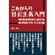 これからの社会主義入門（あけび書房） [電子書籍]