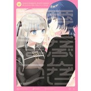 愛したぶんだけ愛してほしいっ！【イラスト特典付】（一迅社） [電子書籍]