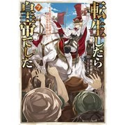 転生したら皇帝でした7～生まれながらの皇帝はこの先生き残れるか～【電子書籍限定書き下ろしSS付き】（TOブックス） [電子書籍]