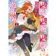 隻眼・隻腕・隻脚の魔術師＠COMIC 第2巻～森の小屋に籠っていたら早2000年。気づけば魔神と呼ばれていた。僕はただ魔術の探求をしたいだけなのに～（TOブックス） [電子書籍]