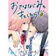 おさななじみとキスしたら 5（集英社） [電子書籍]