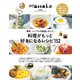 Hanako特別編集 料理がもっと好きになるレシピ152（マガジンハウス） [電子書籍]