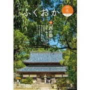 グラフふくおか 2023冬号（CLAP） [電子書籍]