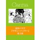 サモン・トリマー【分冊版】第3話（フランス書院） [電子書籍]