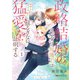 政略結婚のスパダリ弁護士はママとベビーに揺るぎない猛愛を証明する 1（マーマレードコミックス） [電子書籍]