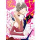 ヤンデレ王子様に愛されちゃいました【分冊版】5話（マーマレードコミックス） [電子書籍]