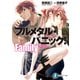 フルメタル・パニック！ Family（KADOKAWA） [電子書籍]