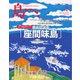 島へ。 133号（海風舎） [電子書籍]