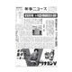 薬事ニュース 2024/01/19（薬事ニュース社） [電子書籍]