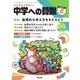 中学への算数 2024年2月号（学参　東京出版） [電子書籍]
