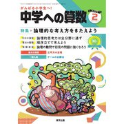 中学への算数 2024年2月号（学参　東京出版） [電子書籍]