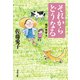 それからどうなる 我が老後5（文藝春秋） [電子書籍]