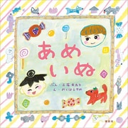 あめいぬ（講談社） [電子書籍]