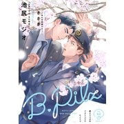B.Pilz vol.42（ブライト出版） [電子書籍]