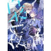 梟と夜想曲 act.2（ブライト出版） [電子書籍]